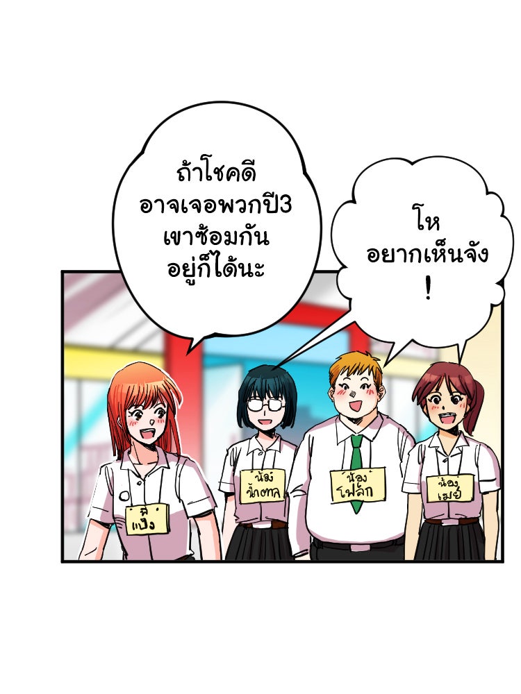 Sweetie Calories ฟิตหุ่นลุ้นรัก - หน้า 25
