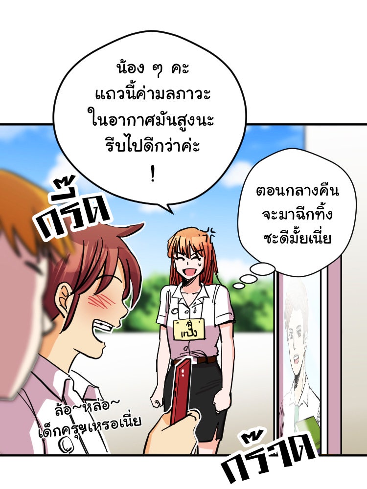 Sweetie Calories ฟิตหุ่นลุ้นรัก - หน้า 29
