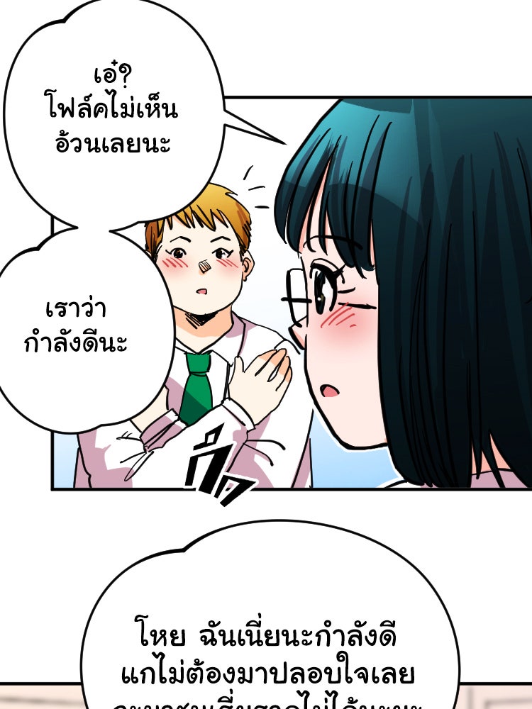 Sweetie Calories ฟิตหุ่นลุ้นรัก - หน้า 43