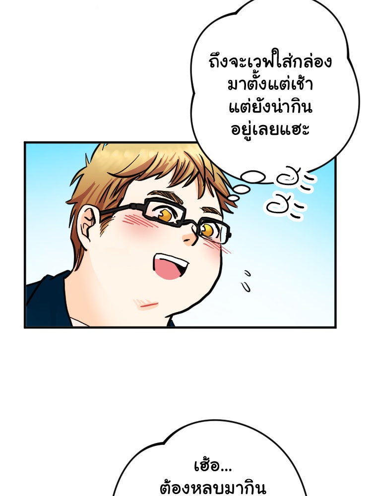 Sweetie Calories ฟิตหุ่นลุ้นรัก - หน้า 53