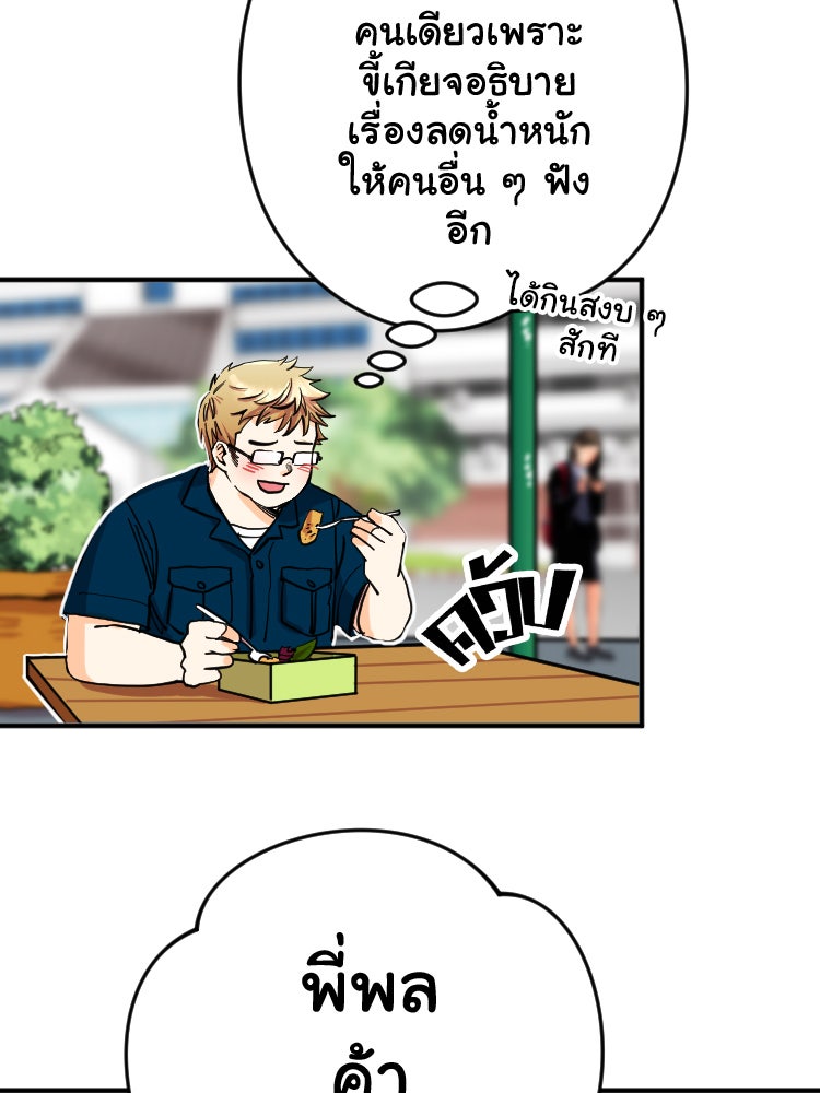 Sweetie Calories ฟิตหุ่นลุ้นรัก - หน้า 54