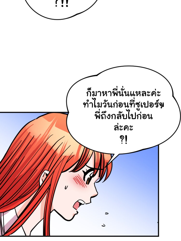 Sweetie Calories ฟิตหุ่นลุ้นรัก - หน้า 56