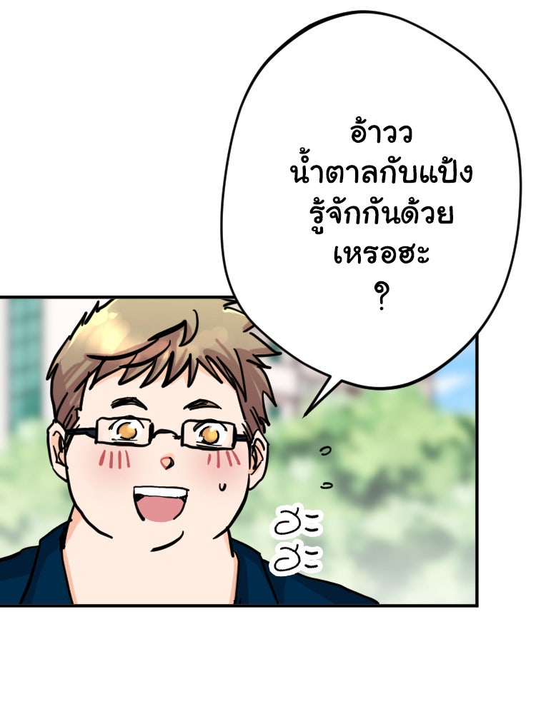 Sweetie Calories ฟิตหุ่นลุ้นรัก - หน้า 2