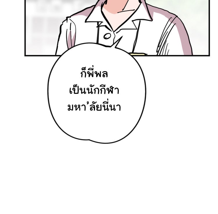 Sweetie Calories ฟิตหุ่นลุ้นรัก - หน้า 21