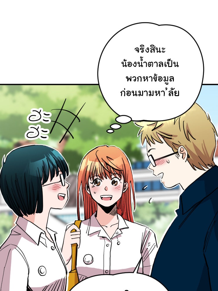 Sweetie Calories ฟิตหุ่นลุ้นรัก - หน้า 22