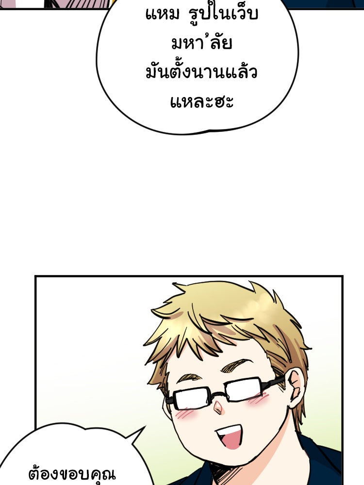 Sweetie Calories ฟิตหุ่นลุ้นรัก - หน้า 23