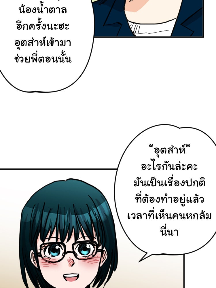 Sweetie Calories ฟิตหุ่นลุ้นรัก - หน้า 24