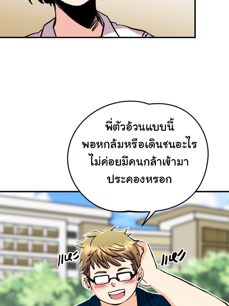 Sweetie Calories ฟิตหุ่นลุ้นรัก - หน้า 25