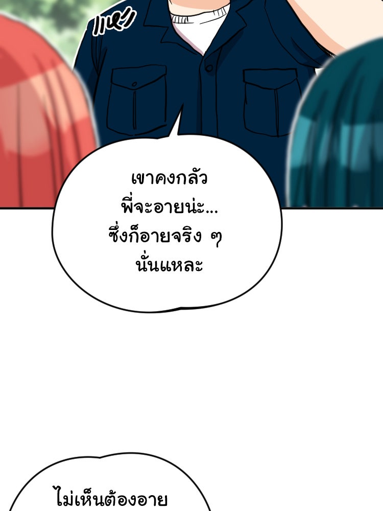 Sweetie Calories ฟิตหุ่นลุ้นรัก - หน้า 26