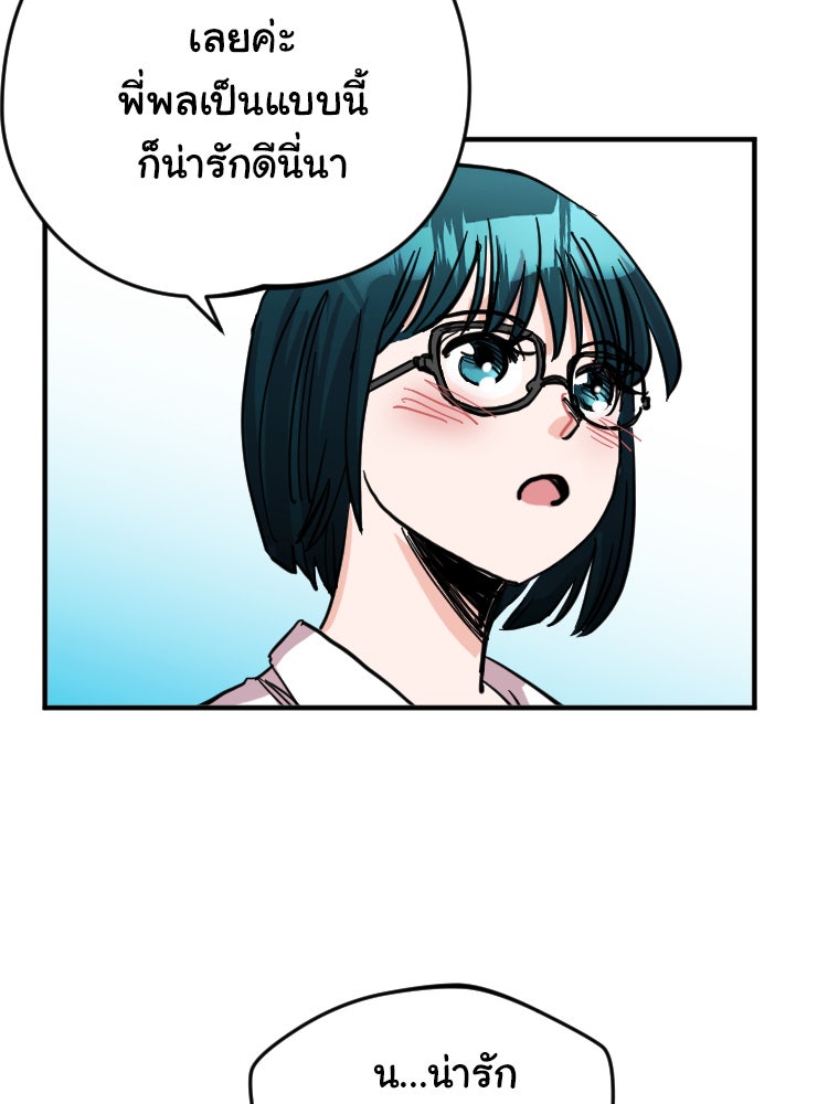 Sweetie Calories ฟิตหุ่นลุ้นรัก - หน้า 27