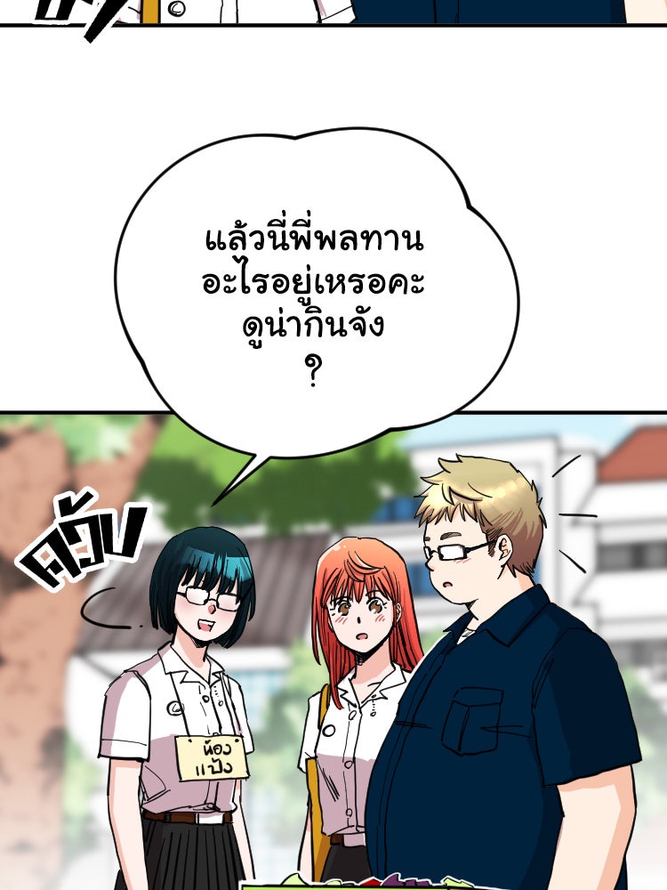 Sweetie Calories ฟิตหุ่นลุ้นรัก - หน้า 34