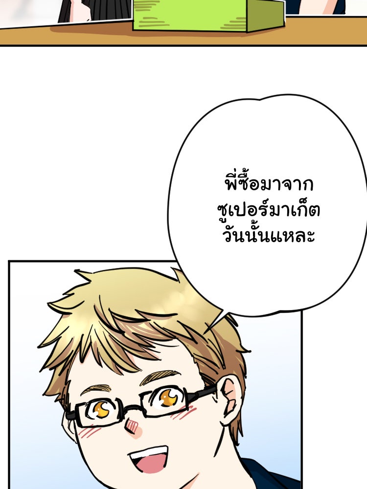 Sweetie Calories ฟิตหุ่นลุ้นรัก - หน้า 35