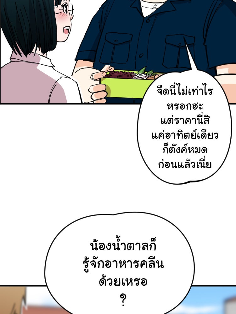 Sweetie Calories ฟิตหุ่นลุ้นรัก - หน้า 37