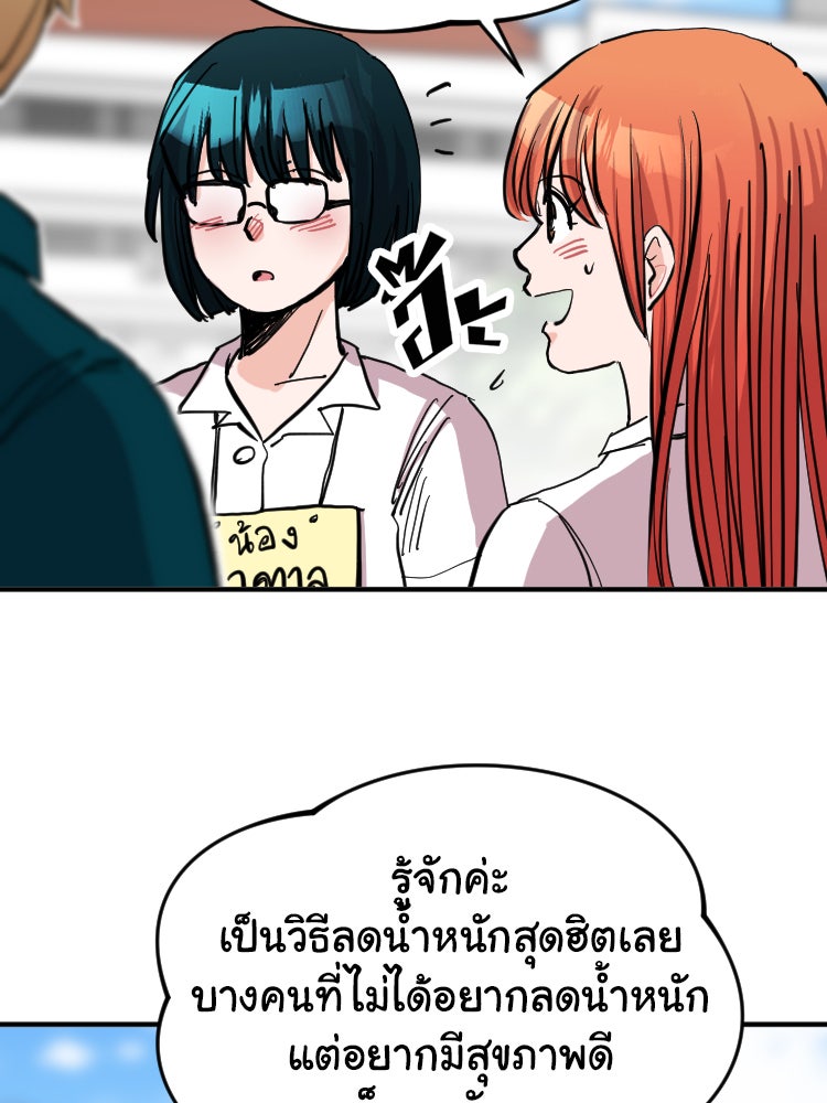 Sweetie Calories ฟิตหุ่นลุ้นรัก - หน้า 38