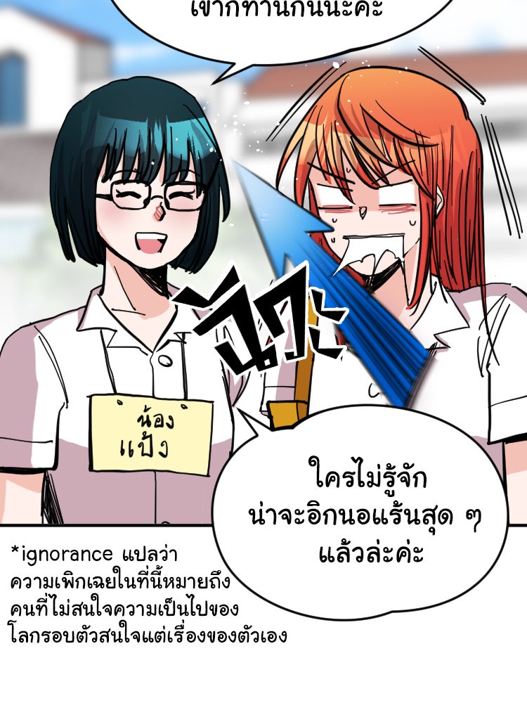 Sweetie Calories ฟิตหุ่นลุ้นรัก - หน้า 39