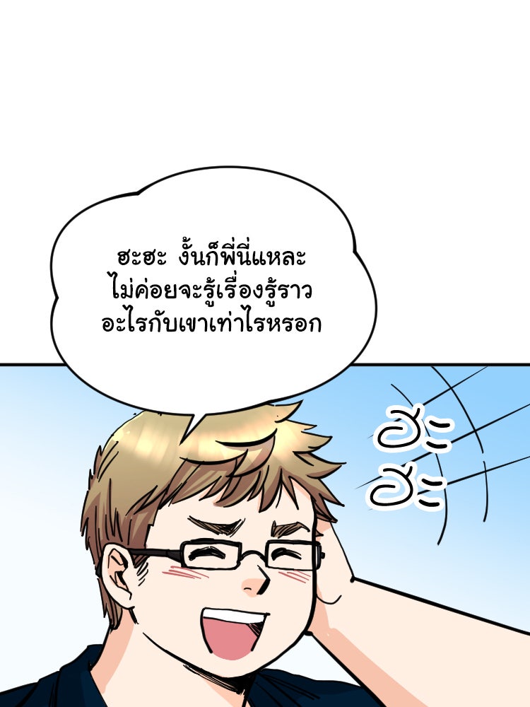 Sweetie Calories ฟิตหุ่นลุ้นรัก - หน้า 40