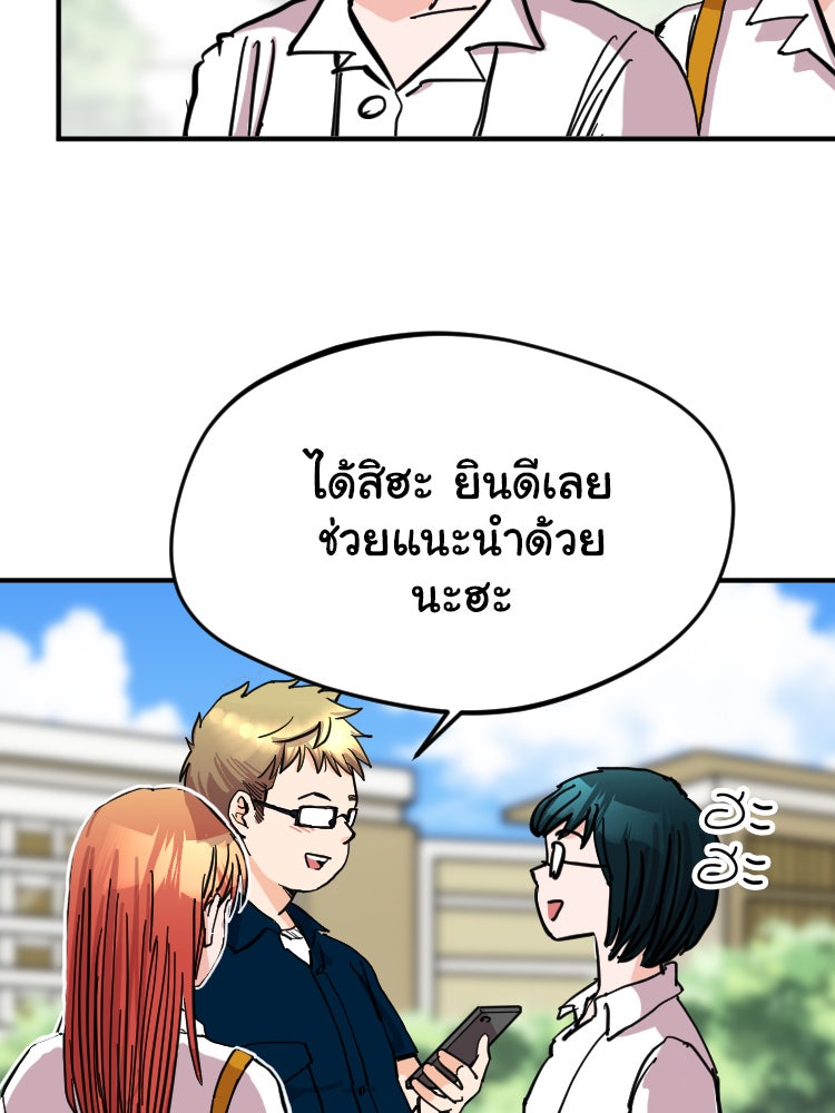 Sweetie Calories ฟิตหุ่นลุ้นรัก - หน้า 43