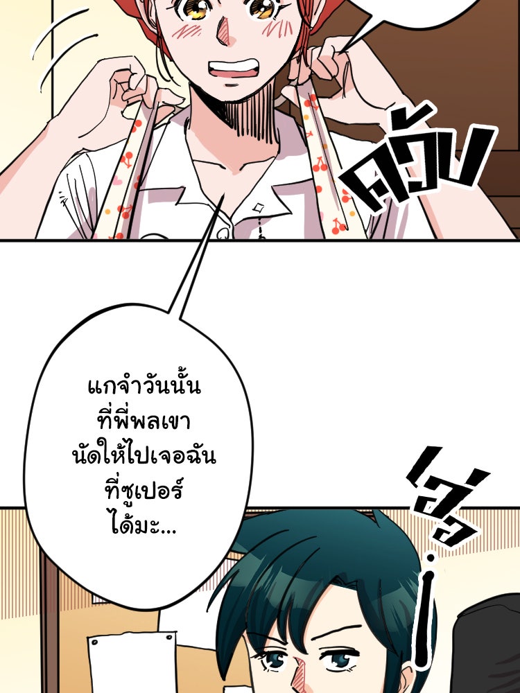 Sweetie Calories ฟิตหุ่นลุ้นรัก - หน้า 47
