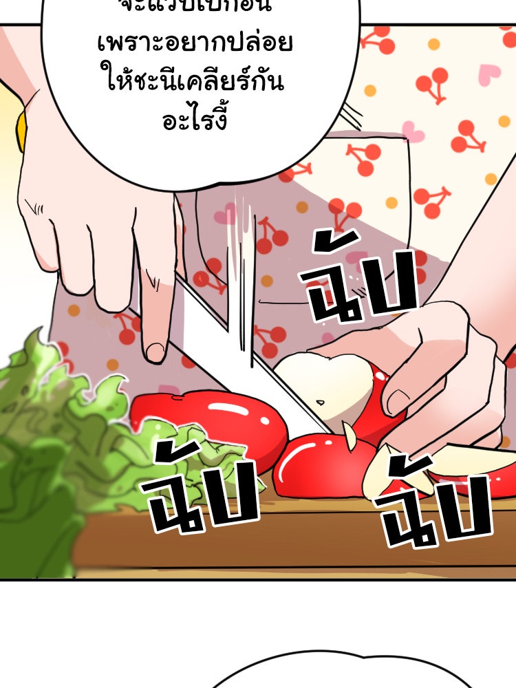 Sweetie Calories ฟิตหุ่นลุ้นรัก - หน้า 49