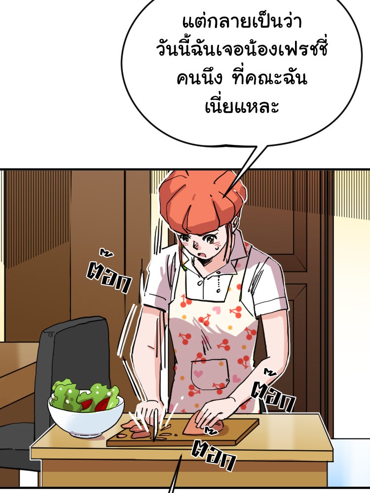 Sweetie Calories ฟิตหุ่นลุ้นรัก - หน้า 50