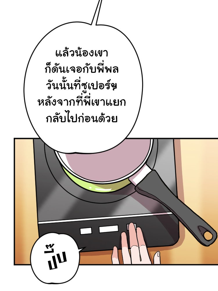 Sweetie Calories ฟิตหุ่นลุ้นรัก - หน้า 51