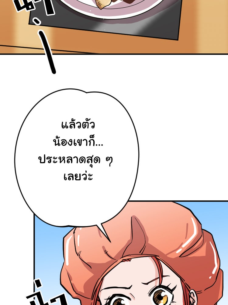 Sweetie Calories ฟิตหุ่นลุ้นรัก - หน้า 53