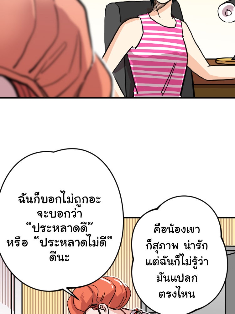 Sweetie Calories ฟิตหุ่นลุ้นรัก - หน้า 55