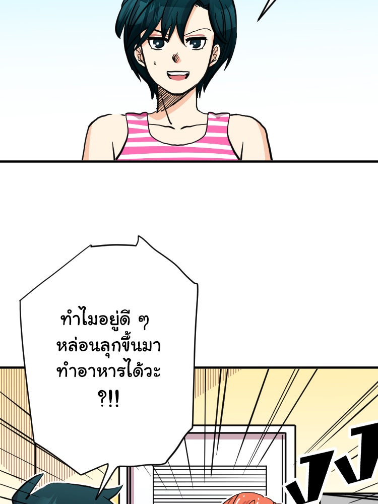 Sweetie Calories ฟิตหุ่นลุ้นรัก - หน้า 57
