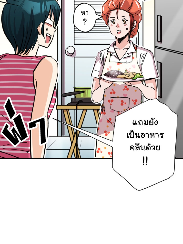 Sweetie Calories ฟิตหุ่นลุ้นรัก - หน้า 58
