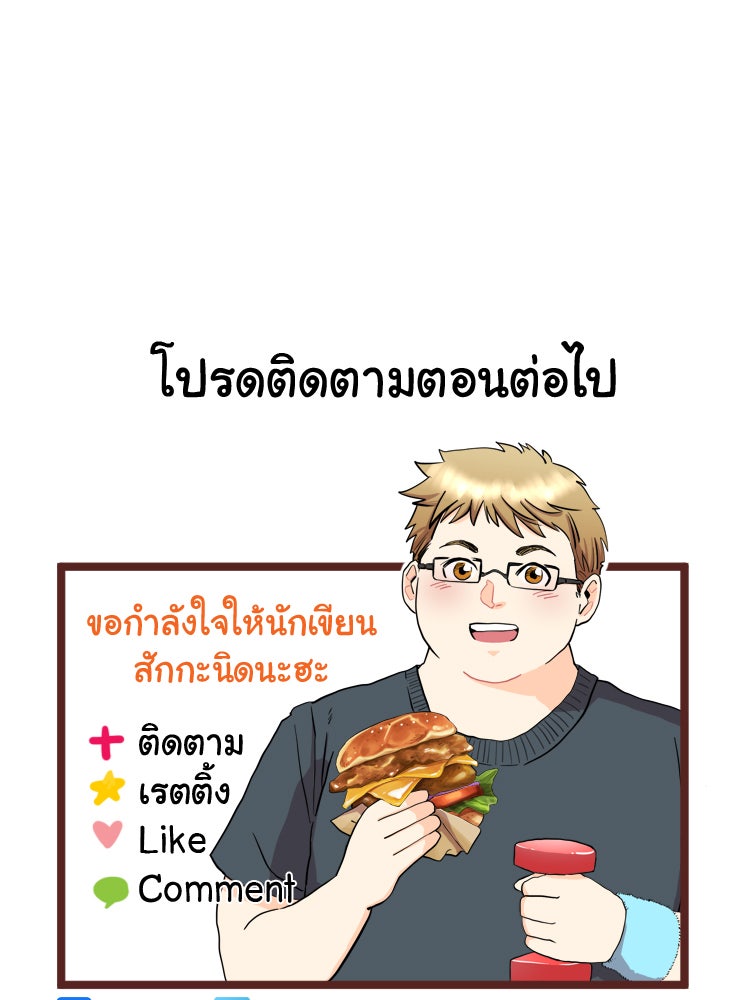 Sweetie Calories ฟิตหุ่นลุ้นรัก - หน้า 59