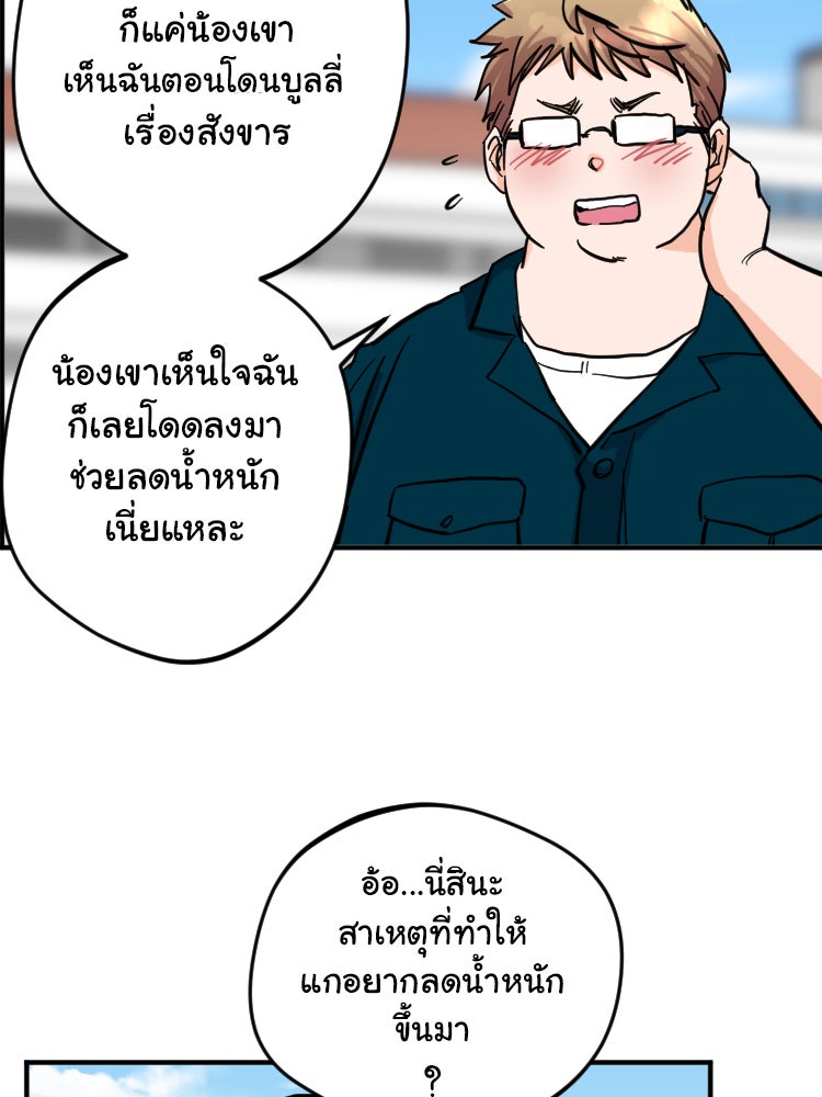 Sweetie Calories ฟิตหุ่นลุ้นรัก - หน้า 13