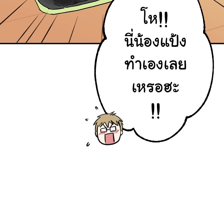 Sweetie Calories ฟิตหุ่นลุ้นรัก - หน้า 20