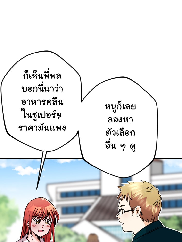 Sweetie Calories ฟิตหุ่นลุ้นรัก - หน้า 21