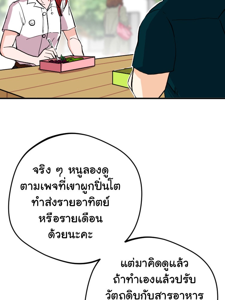 Sweetie Calories ฟิตหุ่นลุ้นรัก - หน้า 22
