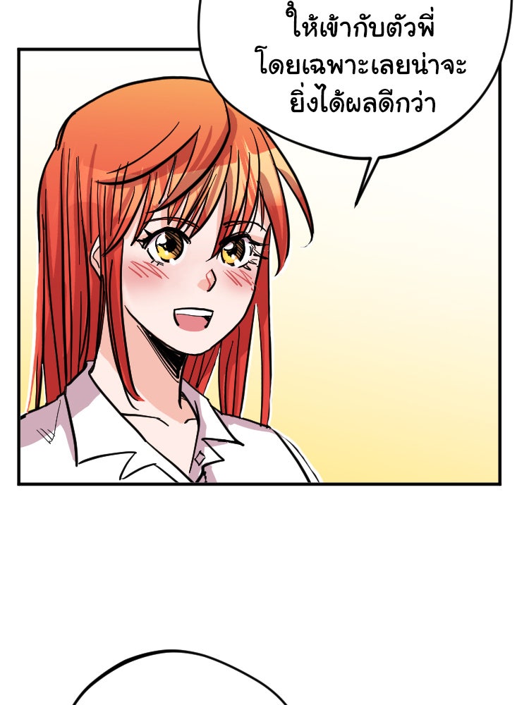Sweetie Calories ฟิตหุ่นลุ้นรัก - หน้า 23