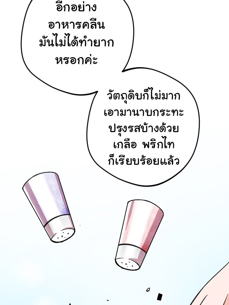 Sweetie Calories ฟิตหุ่นลุ้นรัก - หน้า 24