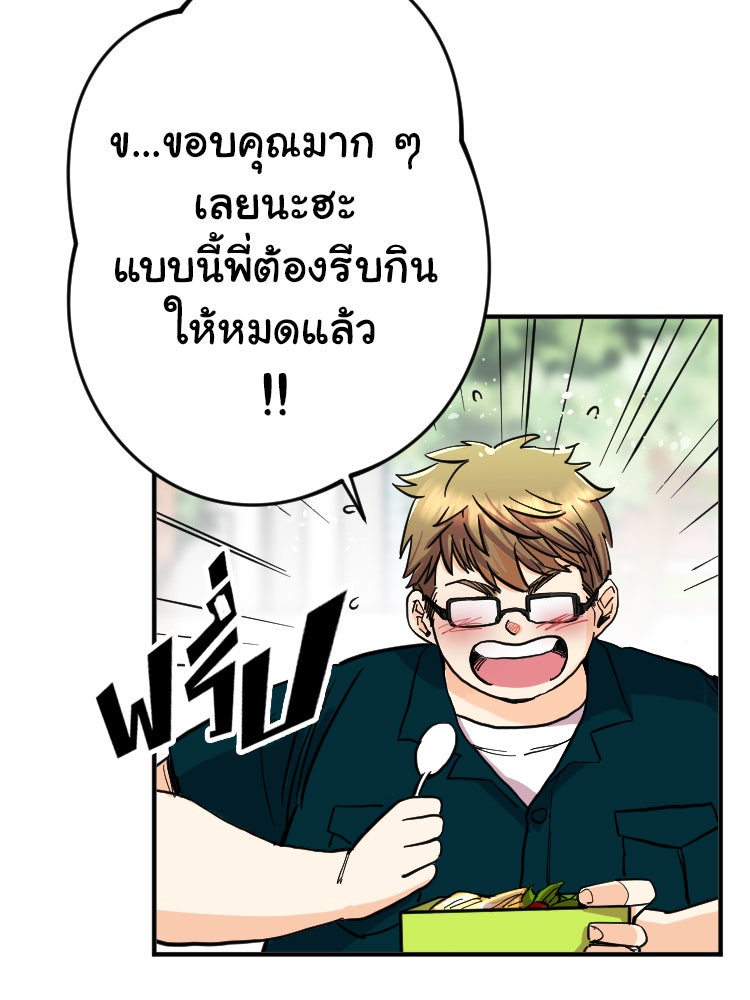Sweetie Calories ฟิตหุ่นลุ้นรัก - หน้า 27