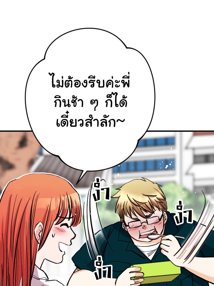 Sweetie Calories ฟิตหุ่นลุ้นรัก - หน้า 28