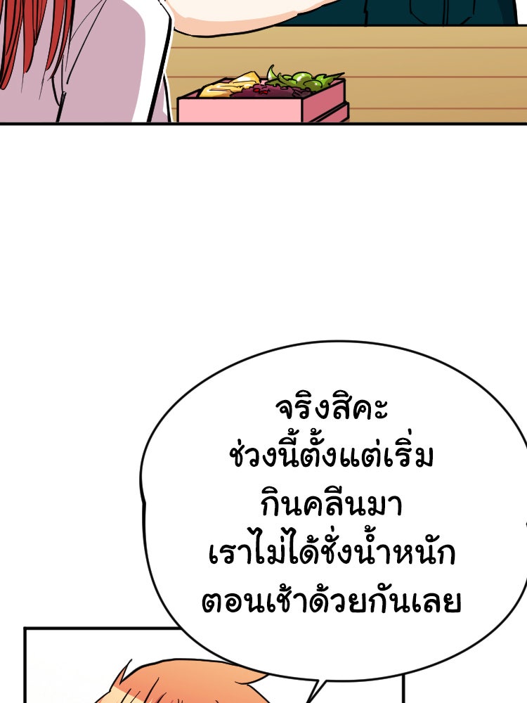 Sweetie Calories ฟิตหุ่นลุ้นรัก - หน้า 29