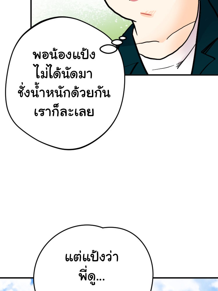 Sweetie Calories ฟิตหุ่นลุ้นรัก - หน้า 31