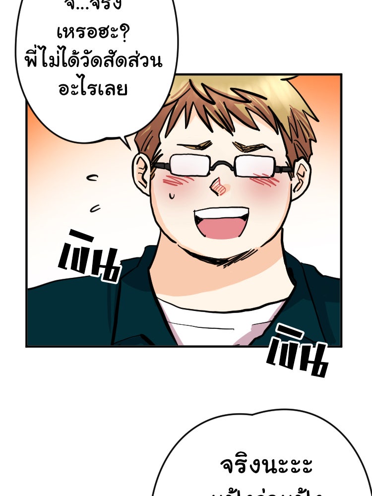 Sweetie Calories ฟิตหุ่นลุ้นรัก - หน้า 33