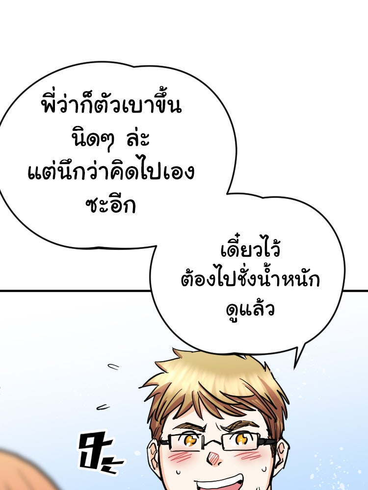 Sweetie Calories ฟิตหุ่นลุ้นรัก - หน้า 35