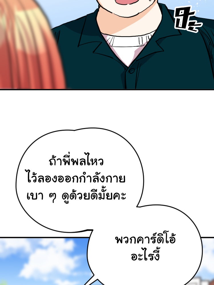 Sweetie Calories ฟิตหุ่นลุ้นรัก - หน้า 36