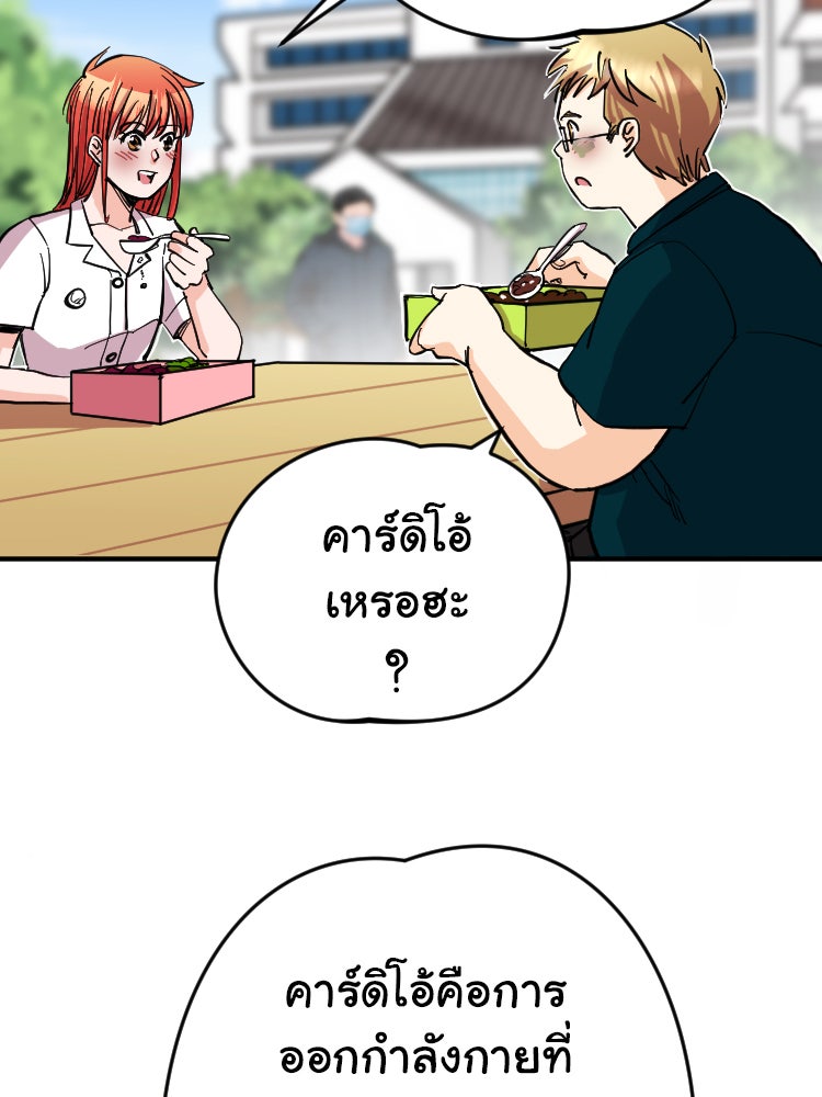 Sweetie Calories ฟิตหุ่นลุ้นรัก - หน้า 37