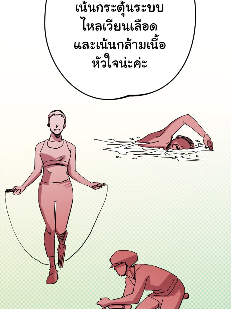 Sweetie Calories ฟิตหุ่นลุ้นรัก - หน้า 38