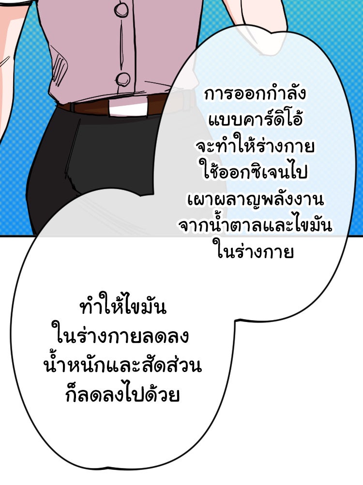 Sweetie Calories ฟิตหุ่นลุ้นรัก - หน้า 40