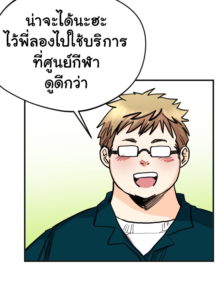 Sweetie Calories ฟิตหุ่นลุ้นรัก - หน้า 43