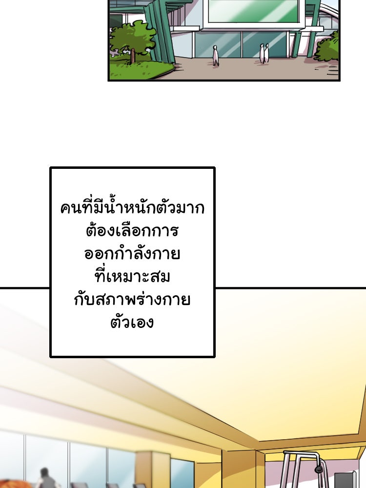 Sweetie Calories ฟิตหุ่นลุ้นรัก - หน้า 46