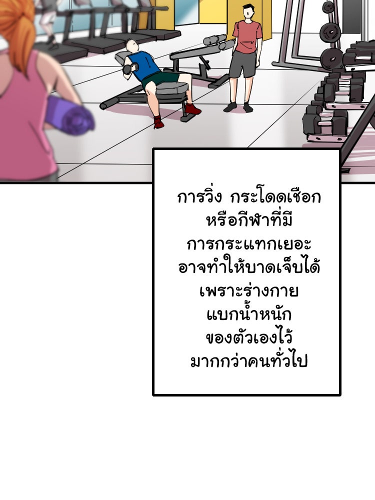 Sweetie Calories ฟิตหุ่นลุ้นรัก - หน้า 47
