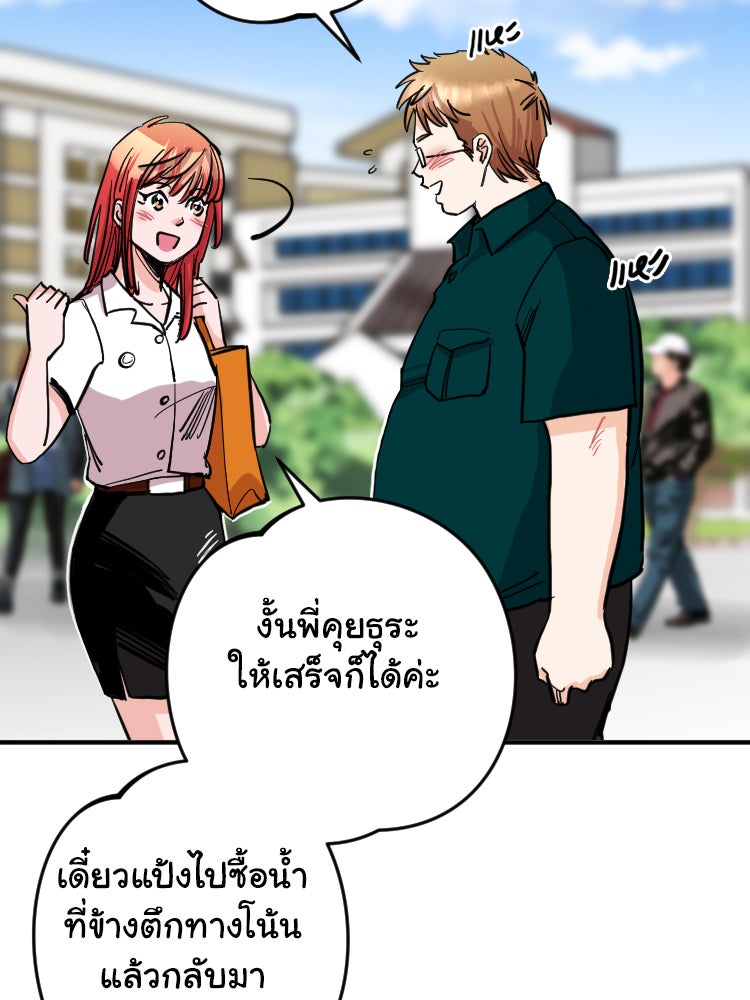 Sweetie Calories ฟิตหุ่นลุ้นรัก - หน้า 5